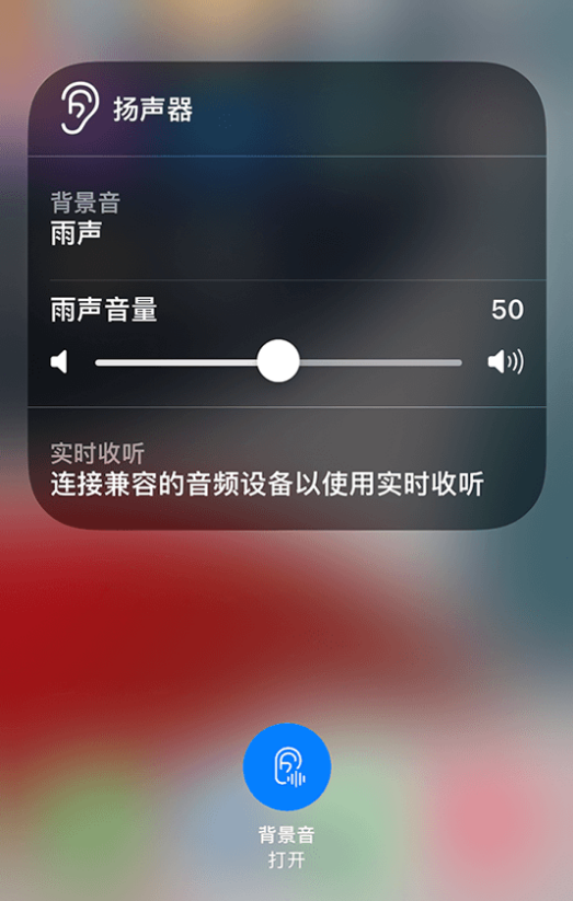 昆明苹果14维修分享iPhone 14 使用技巧：通过自带的“背景音”功能播放雨声和其他环境噪声 