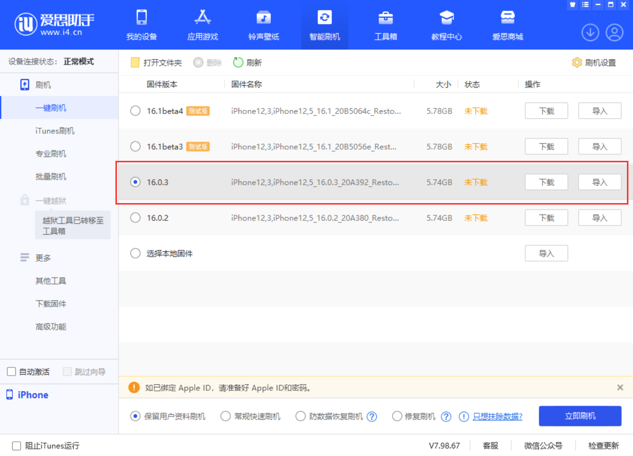 昆明苹果手机维修分享iOS 16.0.3更新内容及升级方法 