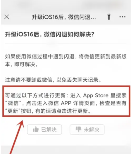 昆明苹果手机维修分享升级iOS 16.0.2后微信闪退解决办法 