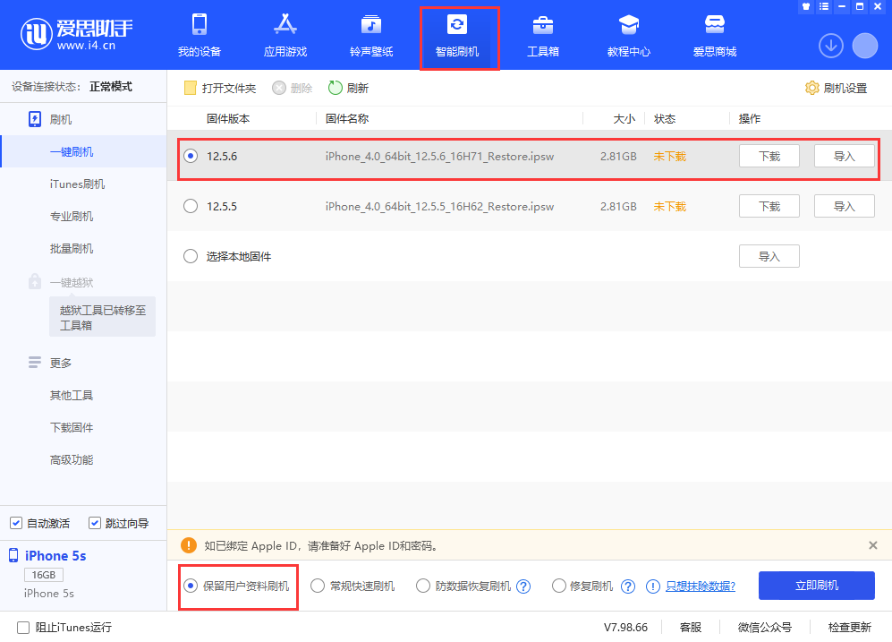 昆明苹果手机维修分享iPhone 5S、6等旧机型有必要升iOS 12.5.6吗 