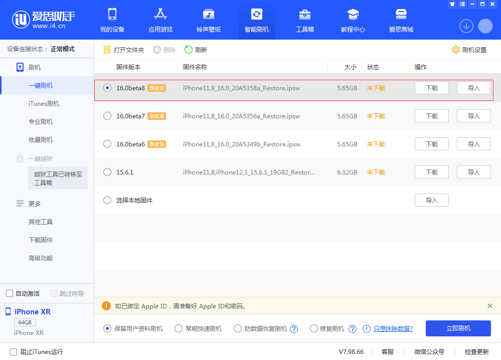 昆明苹果手机维修分享iOS 16 Beta 8更新内容及升级方法 