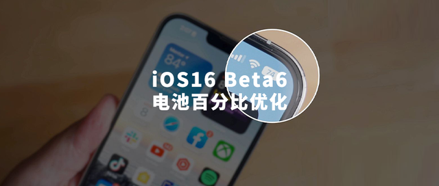 昆明苹果手机维修分享iOS 16 Beta 6值得升级吗 