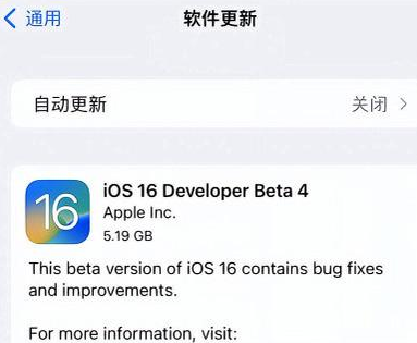 昆明苹果手机维修分享iOS16 Beta4 更新内容及升级建议 