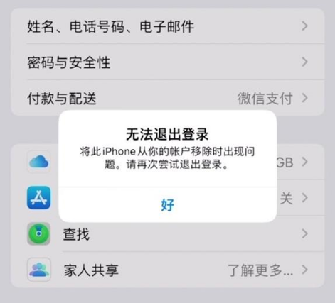 昆明苹果手机维修分享iOS 16.0无法退出Apple ID的问题解决了 
