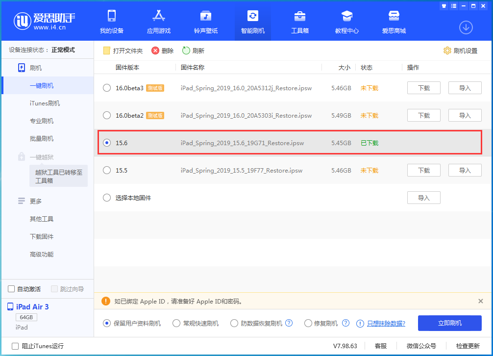 昆明苹果手机维修分享iOS15.6正式版更新内容及升级方法 