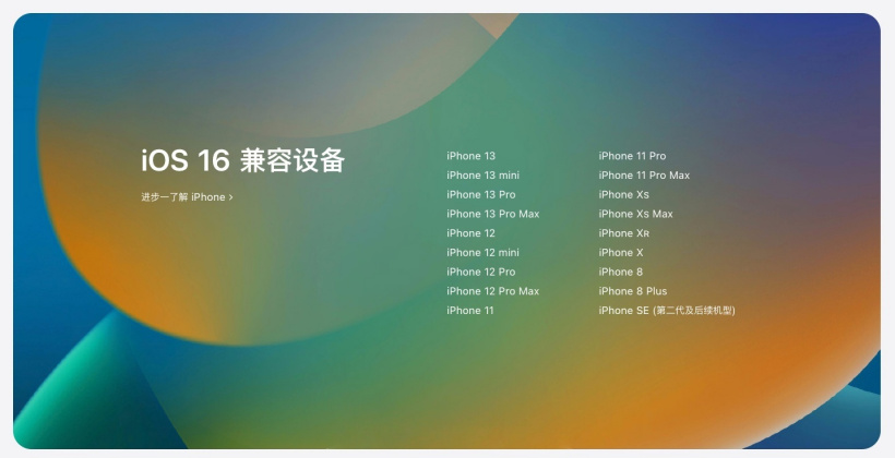 昆明苹果手机维修分享苹果 iOS 16 支持哪些机型 