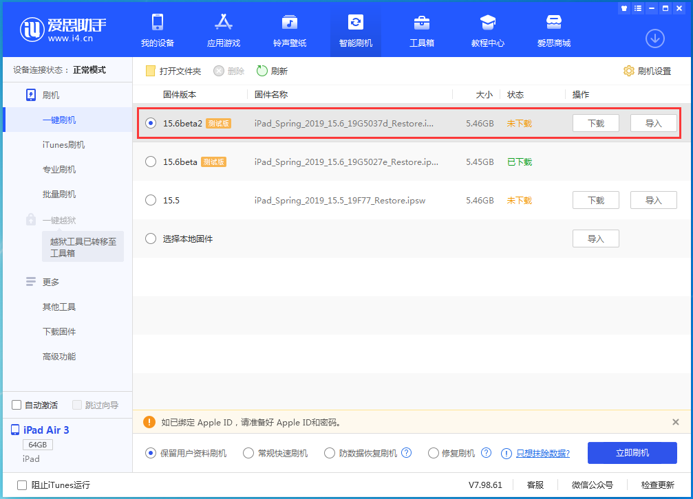 昆明苹果手机维修分享iOS15.6 Beta 2更新内容及升级方法 