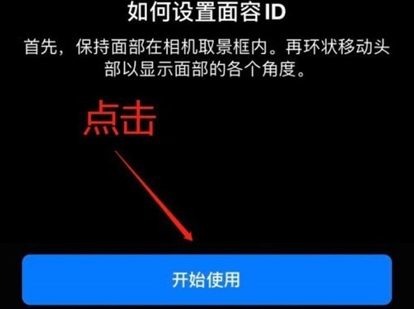 昆明苹果13维修分享iPhone 13可以录入几个面容ID 