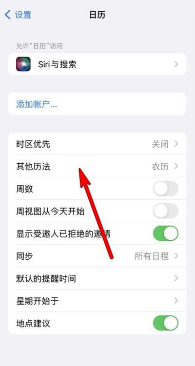 昆明苹果13修分享iPhone 13手机农历设置方法 