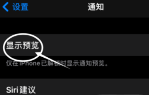 昆明苹果13维修分享iPhone 13隐藏通知方法教程 