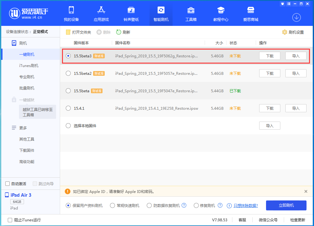 昆明苹果手机维修分享iOS15.5 Beta 3更新内容及升级方法 