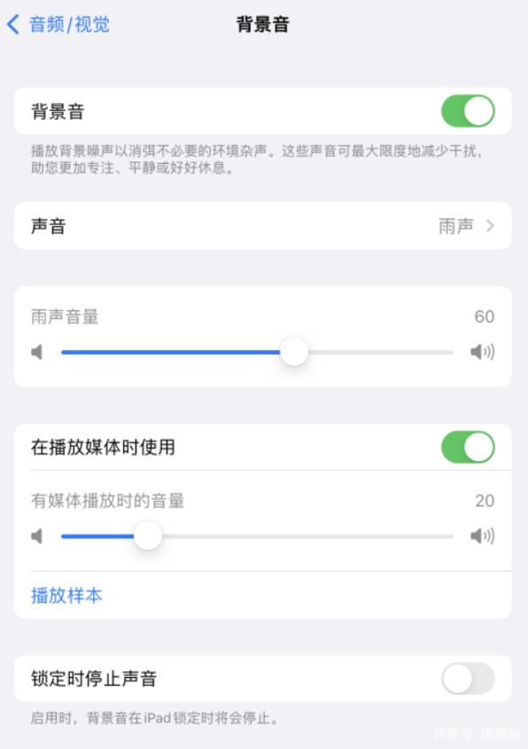 昆明苹果手机维修分享iOS 15中的背景音功能有什么用 