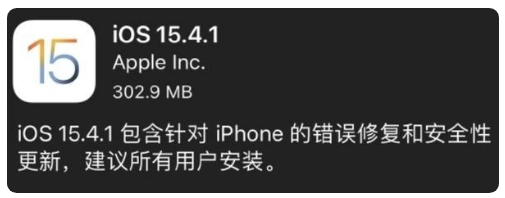 昆明苹果手机维修分享iOS 15.4.1正式版更新内容汇总 