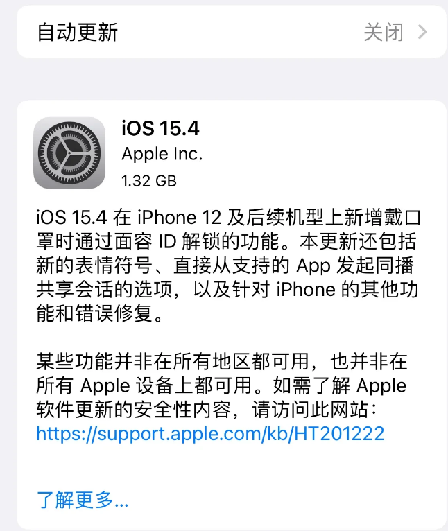 昆明苹果手机维修分享哪些机型不建议升级iOS 15.4 