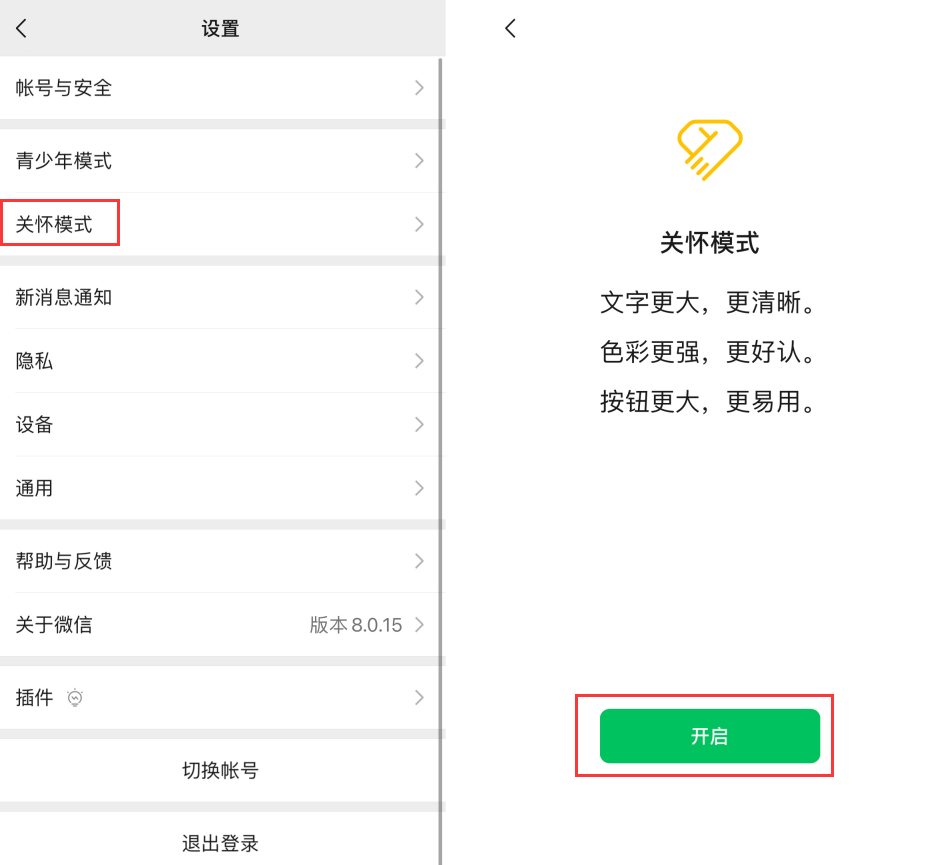昆明苹果手机维修分享iOS 版微信新功能“关怀模式”：一键放大字体和图标 