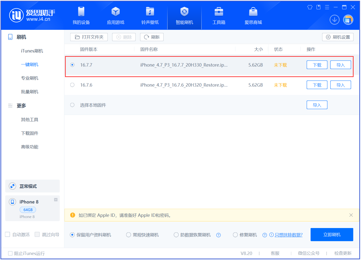 昆明苹果手机维修分享iOS 16.7.7正式版升级 