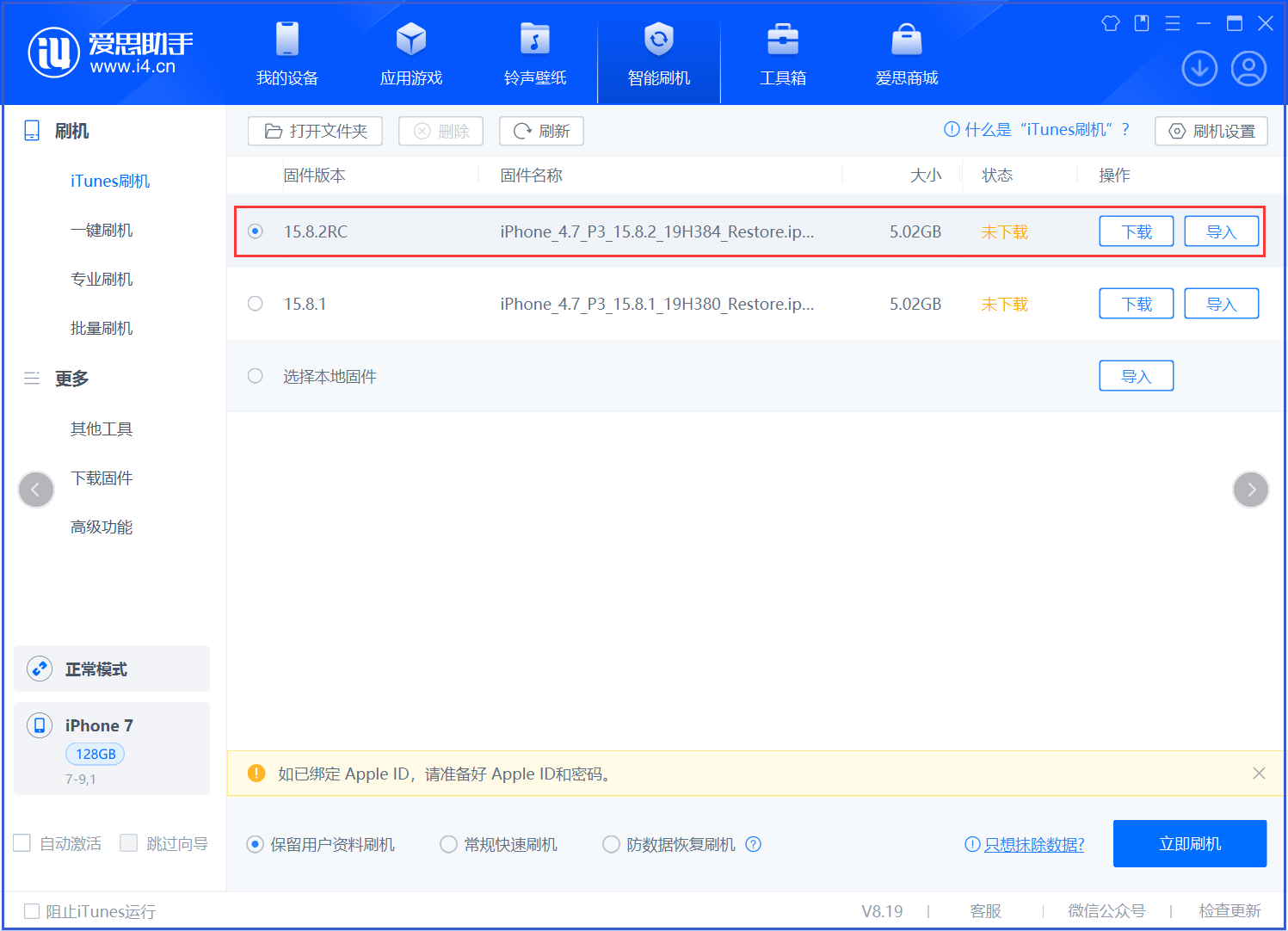 昆明苹果手机维修分享iOS 16.7.6RC/iOS 15.8.2RC一键刷机教程 