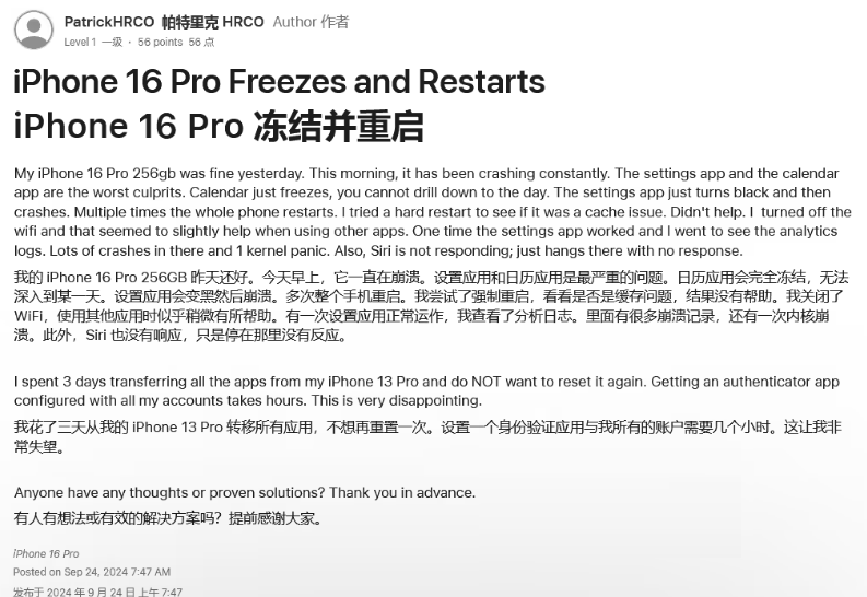 昆明苹果16维修分享iPhone 16 Pro / Max 用户遇随机卡死 / 重启问题 