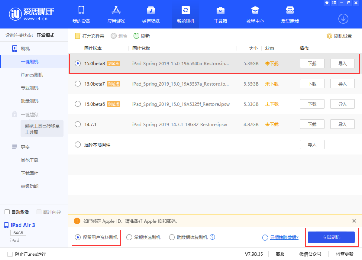 昆明苹果手机维修分享iOS15 beta 8更新内容及升级方法教程 