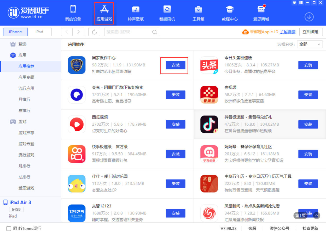 昆明苹果手机维修分享iPhone 从 iOS 15 降级到 iOS 14.7/14.7.1 之后无法下载更新应用怎么办 