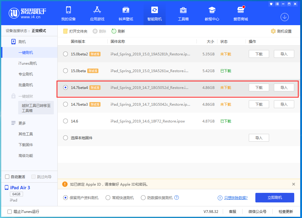 昆明苹果手机维修分享iOS 14.7 beta 4更新内容及升级方法教程 