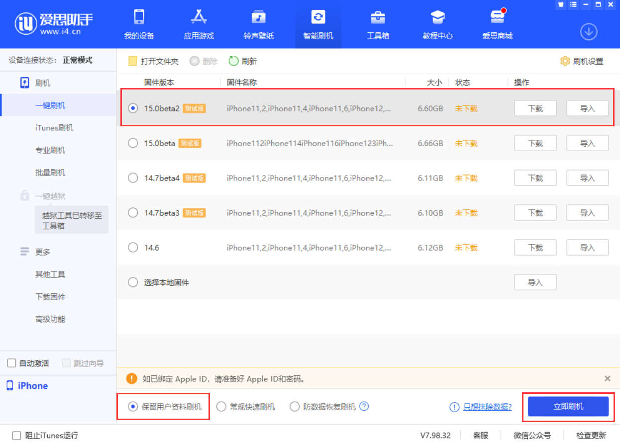 昆明苹果手机维修分享iOS 15.0 公测版与 iOS 15 beta 2 测试版有什么区别 