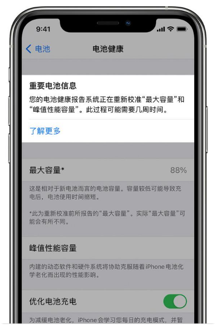 昆明苹果手机维修分享升级iOS 14.5 Beta 6后如何进行电池校准 
