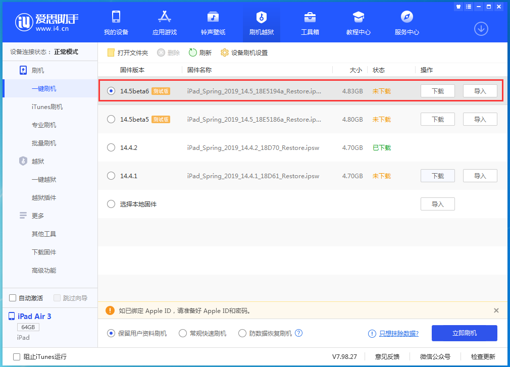 昆明苹果手机维修分享苹果 iOS 14.5Beta 6更新内容及升级方法 