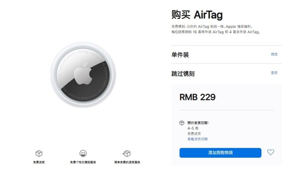 昆明苹果手机维修分享购买AirTag后多久可以到货 