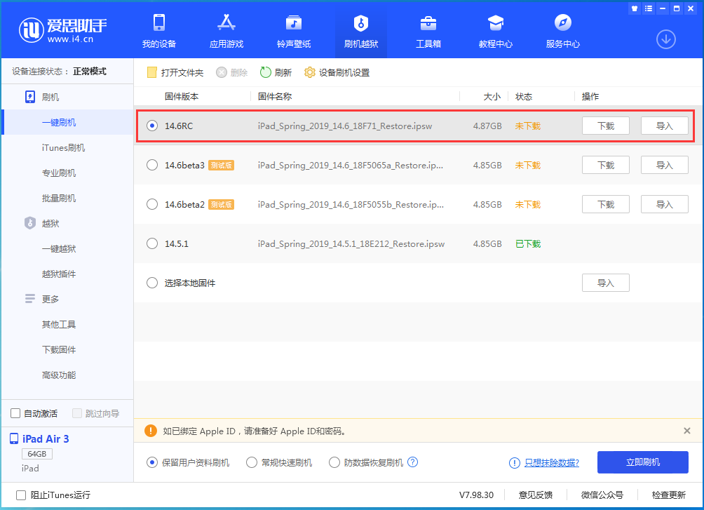 昆明苹果手机维修分享iOS14.6RC版更新内容及升级方法 