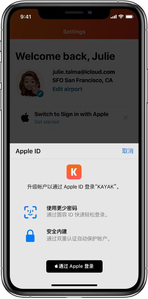 昆明苹果手机维修分享如何在 iPhone 12 上使用“通过 Apple 登录” 