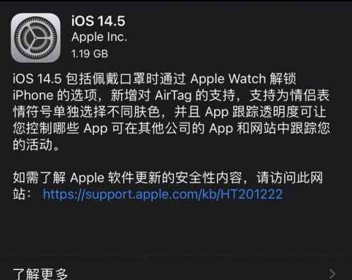 昆明苹果手机维修分享iOS14.5正式版中隐私政策正式生效了吗 