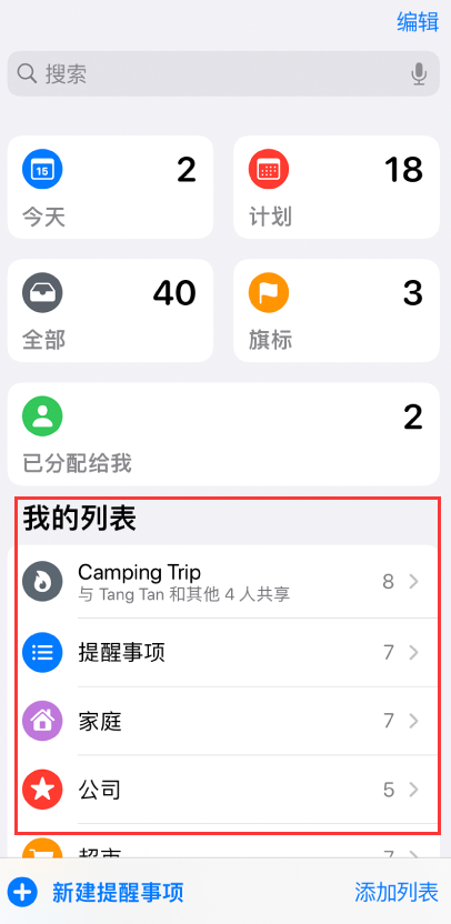 昆明苹果手机维修分享iOS 14.5 “提醒事项”应用支持便捷排序 