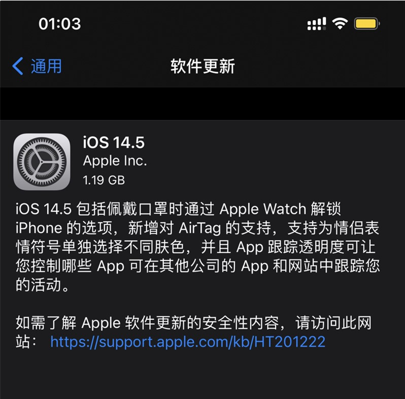 昆明苹果手机维修分享iOS 14.5 正式版升级内容汇总 