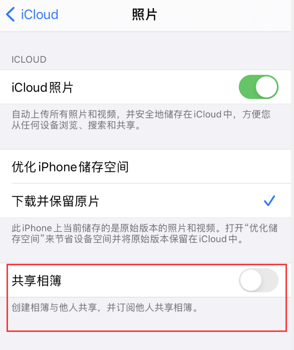 昆明苹果手机维修分享iPhone 总是收到共享相簿广告，如何解决 