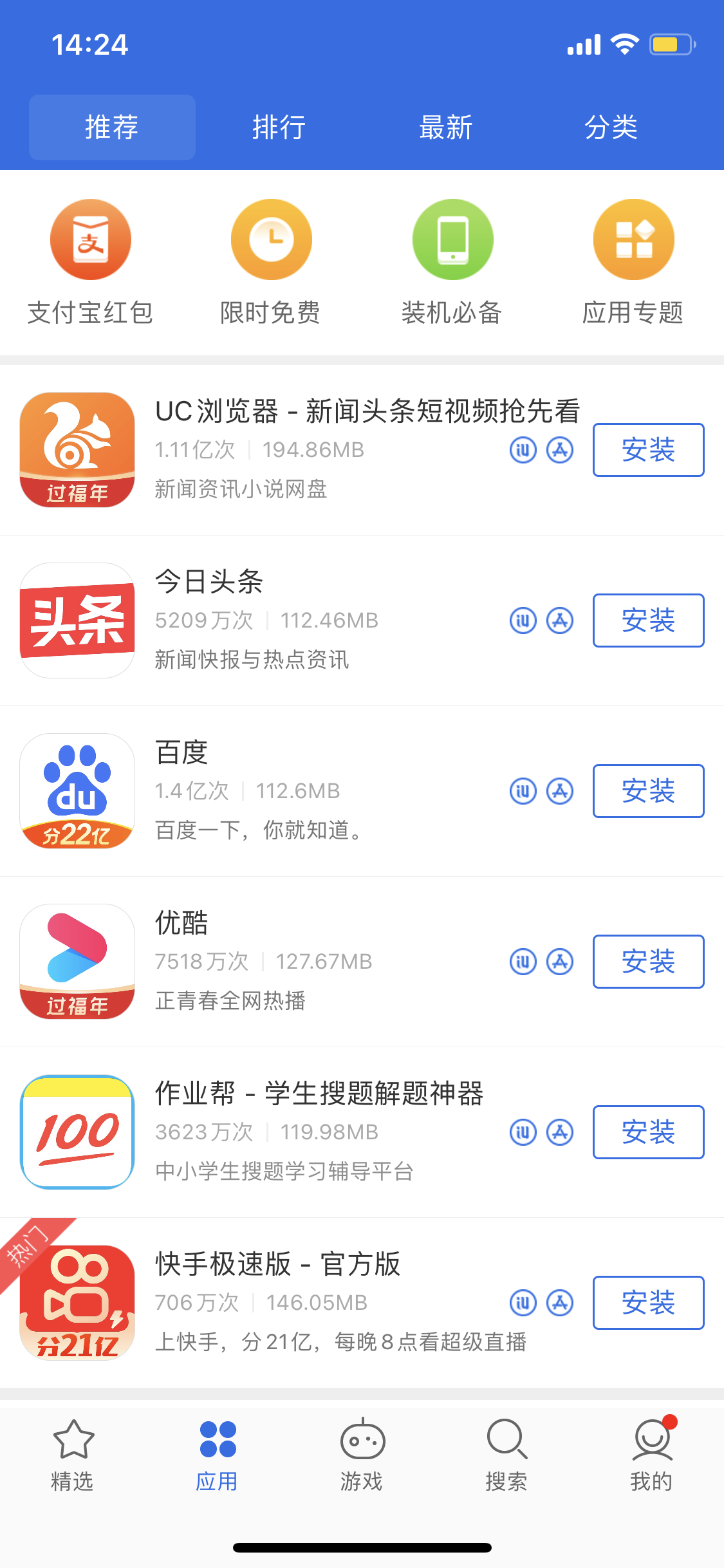 昆明苹果手机维修分享iPhone 12 免输入密码下载应用的三种方法 