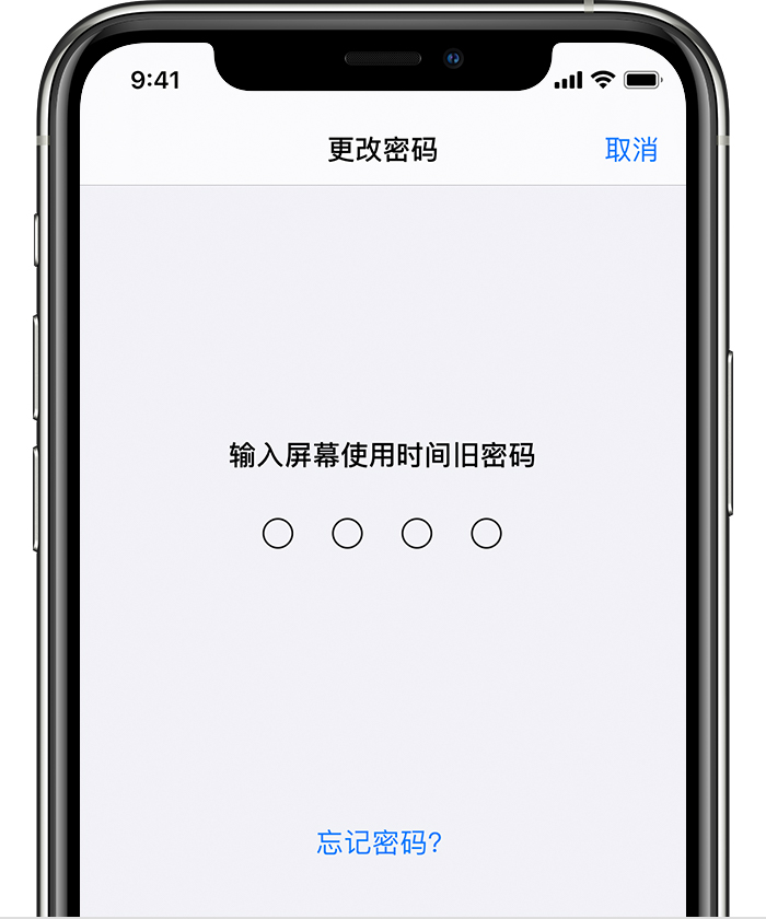 昆明苹果手机维修分享iOS 14 忘记屏幕使用时间密码怎么办 