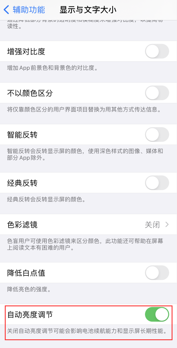 昆明苹果手机维修分享iPhone 自动亮度调节失灵怎么办 