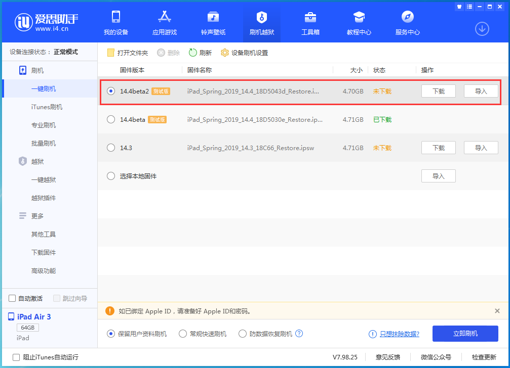 昆明苹果手机维修分享iOS 14.4 Beta 2更新内容及升级方法 