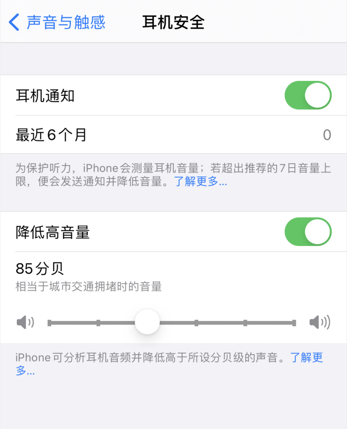 昆明苹果手机维修分享iOS 14 新增保护听力功能 