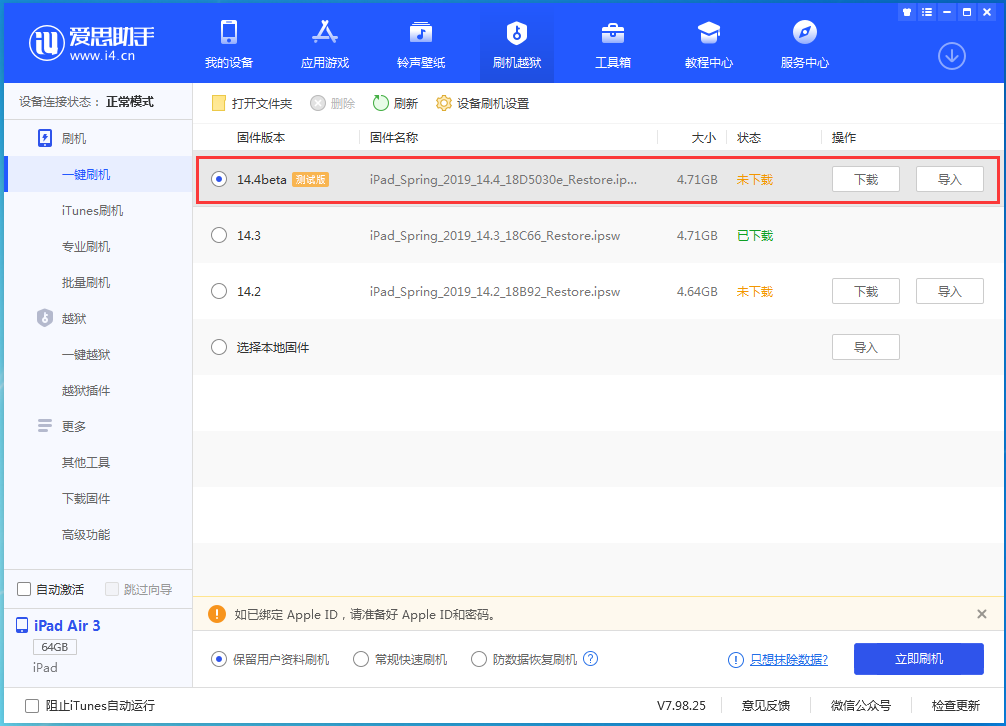 昆明苹果手机维修分享苹果iOS 14.4/iPadOS 14.4 Beta 1发布 