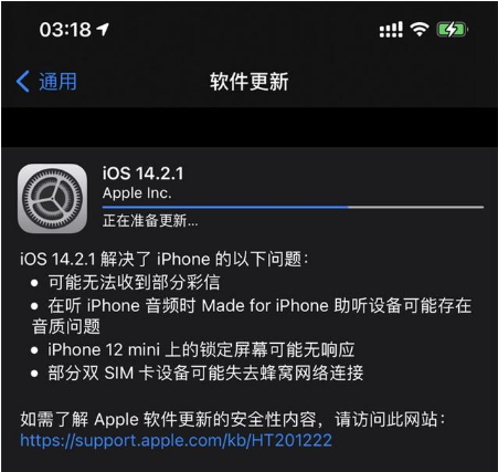 昆明苹果手机维修分享iOS 14.2.1正式版发布 