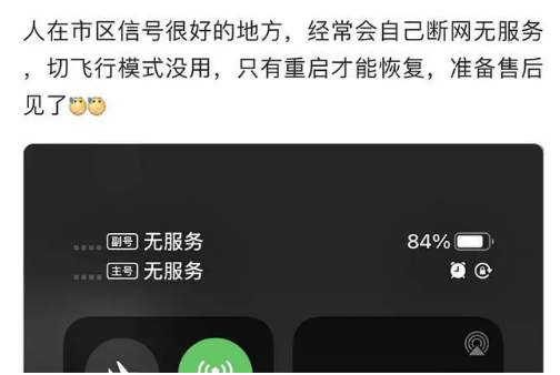 昆明苹果手机维修分享iPhone12经常进入无服务状态怎么办 
