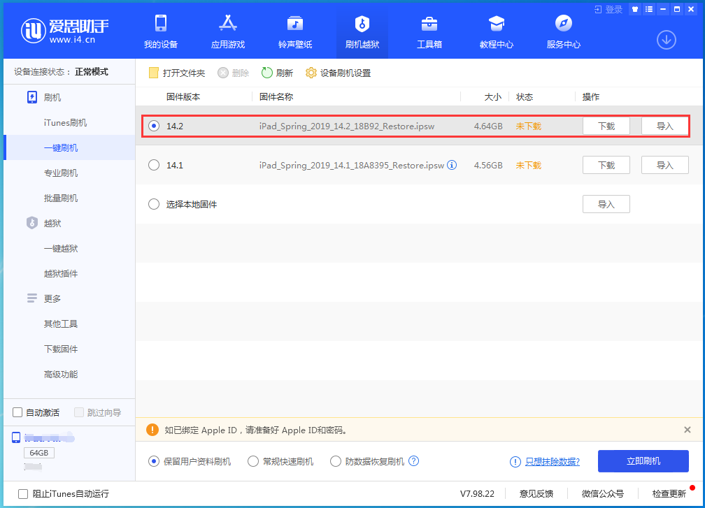 昆明苹果手机维修分享老机型推荐升级iOS14.2正式版吗 