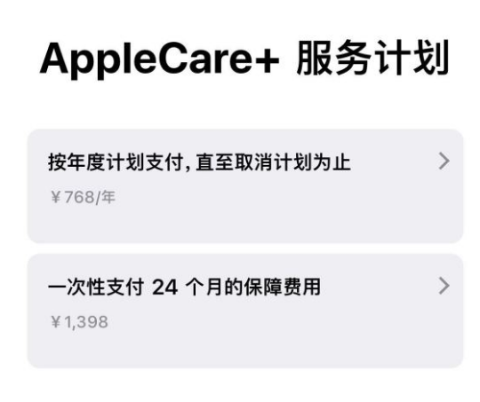 昆明苹果手机维修分享Apple Care+ 服务计划年度支付和一次性支付有什么区别 