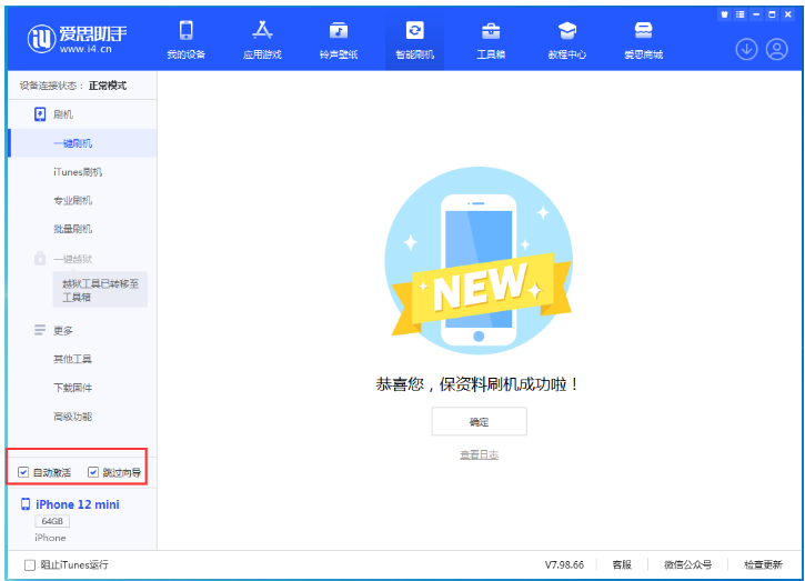 昆明苹果手机维修分享iOS 16.6 RC版升级_iOS 16.6 RC版一键刷机教程 