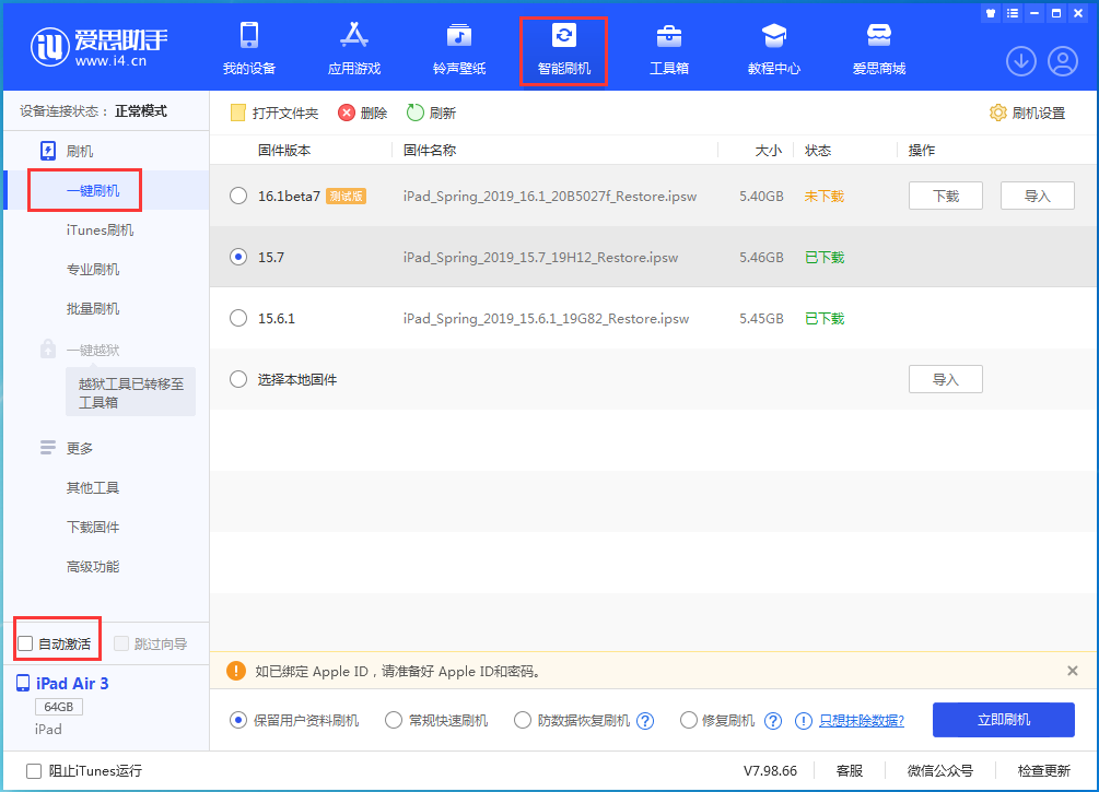 昆明苹果手机维修分享iOS 15.7正式版刷机_iOS 15.7正式版一键升级教程 