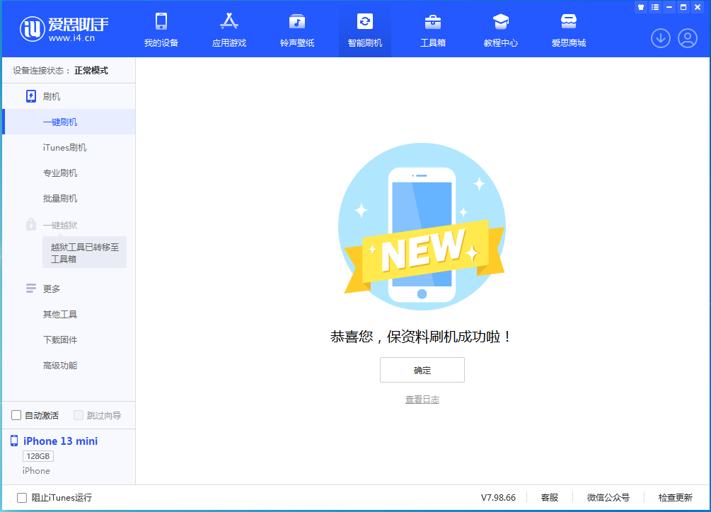 昆明苹果手机维修分享iOS 16 RC版升级_iOS 16 RC版一键刷机教程 