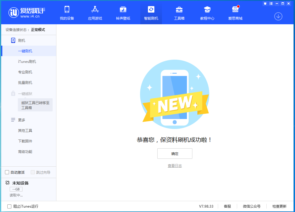昆明苹果手机维修分享iOS 15.0.2 正式版升级_iOS 15.0.2 正式版一键刷机教程 