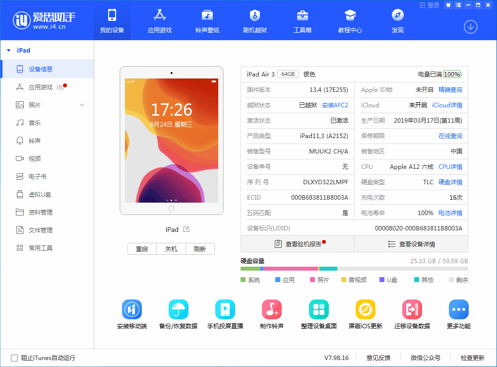 昆明苹果手机维修分享iOS 14 测试版_iOS 14 测试版一键刷机教程 